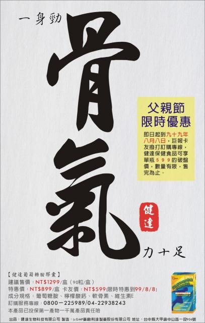 健達葡萄糖胺膠囊骨氣篇
